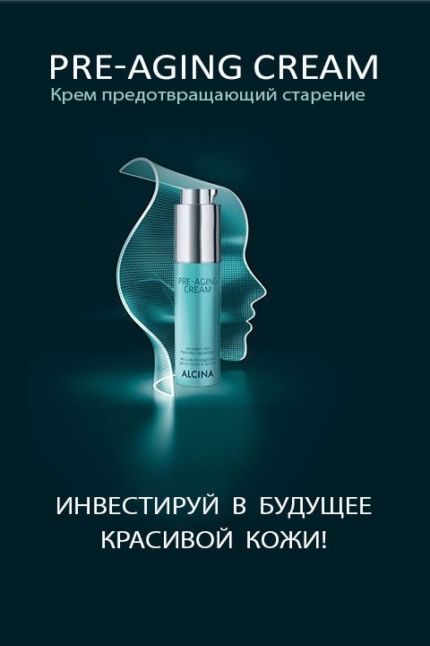 Крем Alcina Pre-aging cream, що запобігає старінню, c 25 років вертикальний банер